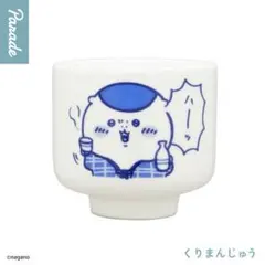 ちいかわおちょこ2 ガチャガチャ くりまんじゅう