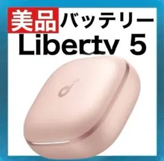 【美品】Soundcore Liberty5【充電ケース・ピンク】
