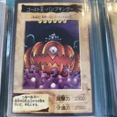 【鑑定品　psa10】　最安値　世界5枚　ゴースト王 パンプキン　バンダイ 鑑定品 psa10】 最安値 世界5枚 ゴースト王 パンプキン バンダイ