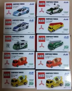 トミカ キャンペーンミニカー 8種類10台セット