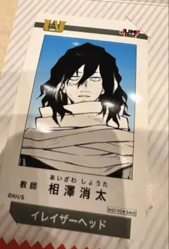 ヒロアカ　ジャンプショップ　ミニブロマイド　相澤