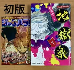 地獄楽 新品未開封 初版 特典付き Amazon.co.jp: 地獄楽10巻初版？帯アニメイト特典 : おもちゃ