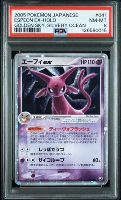 【PSA8】エーフィex 2005 041 アンリミ ADV PSA8】エーフィex 2005 041 アンリミ ADV - メルカリ