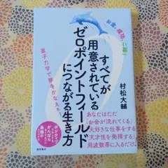 すべてが用意されているゼロポイントフィールドにつながる生き方