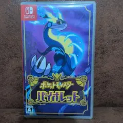 ポケットモンスター　バイオレット　ゲームソフト