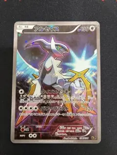 アルセウス CP5 幻·伝説ドリームキラコレクション 036/036