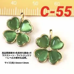 高品質　四葉チャーム2個★グリーン