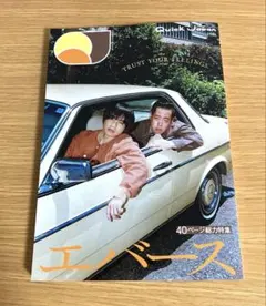 クイック・ジャパン vol.184 エバース