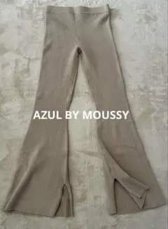 AZUL BY MOUSSY サイドスリットフレアパンツ　ベージュ　Mサイズ