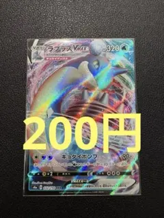 2026年最新】ラプラスVMAXの人気アイテム - メルカリ