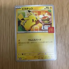 ポケモンカード　ピカチュウ　マクドナルド
