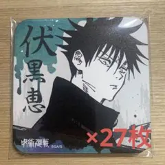 呪術廻戦 伏黒恵 原作アートコースター 27枚セット