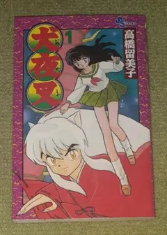 希少初版） 犬夜叉 1巻 2巻 高橋留美子 - メルカリ