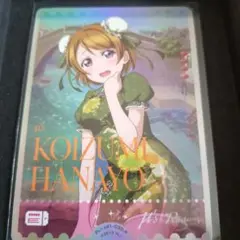 『ラブカ』小泉花陽