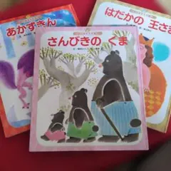 稀少　世界の昔話名作選　3冊セット　1.2.3