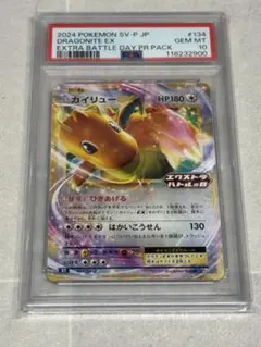 カイリューEX P [SV-P 134](プロモーションカード) PSA10 - メルカリ