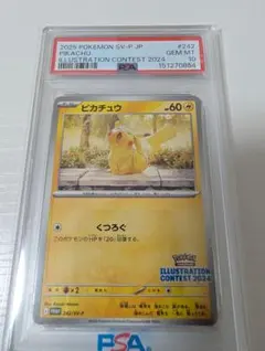 242/SV-P】あくびピカチュウ プロモpsa10 ポケモンカードゲーム - メルカリ