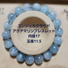 アクアマリン ブレスレット