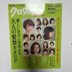 新しい自分に出会える 大人の髪型カタログ