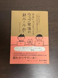 お店にファンをつくるウェブ発信の新ルール 仲島ちひろ