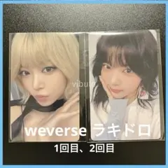 LESSERAFIM ウンチェ　ラキドロ　トレカ weverse ①②