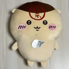 ちいかわ　くりまんじゅう超BIGぬいぐるみ(タグ外れ)
