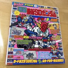 SD CLUB スペシャル SD大図鑑 - メルカリ