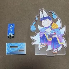 おそ松さん アクリルスタンド 松野カラ松