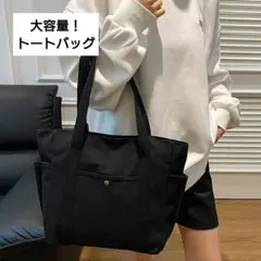 新品 トートバッグ 大容量 キャンバス 特大 A4 黒 pc 旅行 ビッグトート
