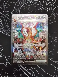 み*す様 リザードンex SAR スカーレット&バイオレット 拡張パック 黒炎