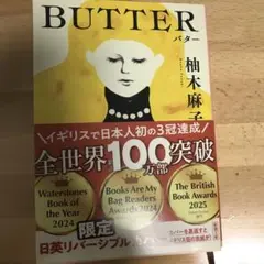 BUTTER
