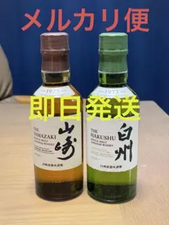 2026年最新】白州の人気アイテム - メルカリ