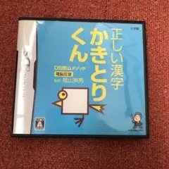 DS陰山メソッド 電脳反復 正しい漢字かきとりくん