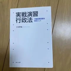 2026年最新】行政法の人気アイテム - メルカリ