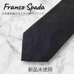 【新品】Franco Spada ダークブラウン ネクタイ ペイズリー 高級