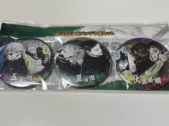 JF2023 呪術廻戦 缶バッジ 3個セット