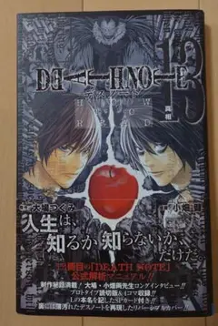 DEATH NOTE 13【初回限定特装版】