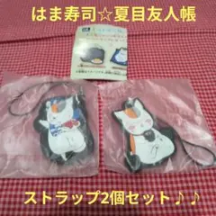 はま寿司☆夏目友人帳　ラバーストラップ　ほろ酔いニャンコ先生＆シークレット♪♪