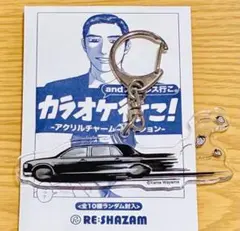 カラオケ行こ！ ファミレス行こ。成田狂児の車　アクリルキーホルダー　アクキー