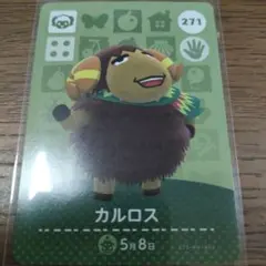 あつまれどうぶつの森　amiiboカード　カルロス