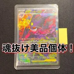 メガゲンガーex SAR 240/193 MEGA メガドリームex