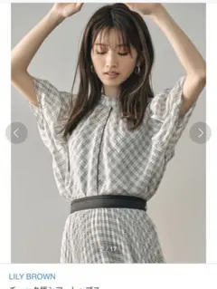 LILY BROWN チェック柄シアートップス