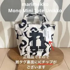 新品 マリメッコ Mono Mini Unikko ウニッコ トートバッグ
