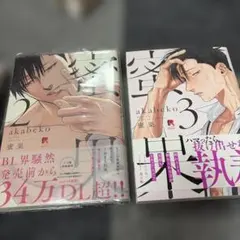 BL漫画　一冊100円
