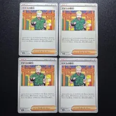 メガブレイブ/マチスの取引/サポート/トレーナーズ