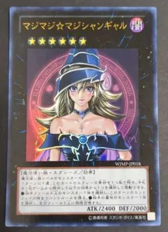 遊戯王OCGカード 『マジマジ☆マジシャンギャル』ウルトラレア(傷有り品) 1枚