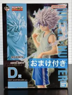 一番くじ HUNTER×HUNTER ハンターハンター D賞 キルア おまけ付き