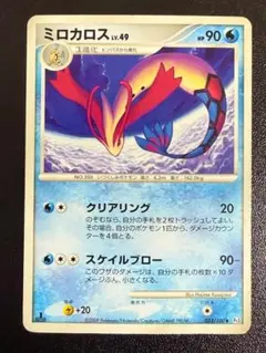 ポケモンカード ミロカロス Pt3 フロンティアの鼓動 033/100 6f3