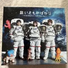 2025年最新】[ ] いきものがかり / 超いきものばかり 〜てんねん