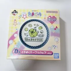 たまごっちときめくテーブルウェア　食器(くちぱっち)